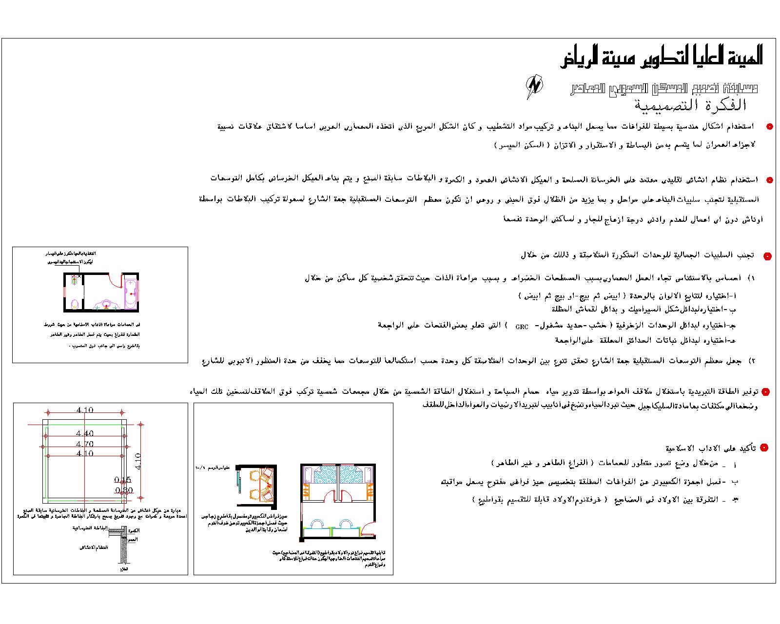 Modern Saudi House Competition