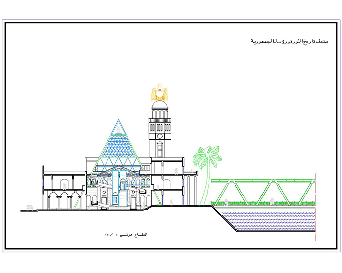 The Revolutionary Command Council Museum Competition