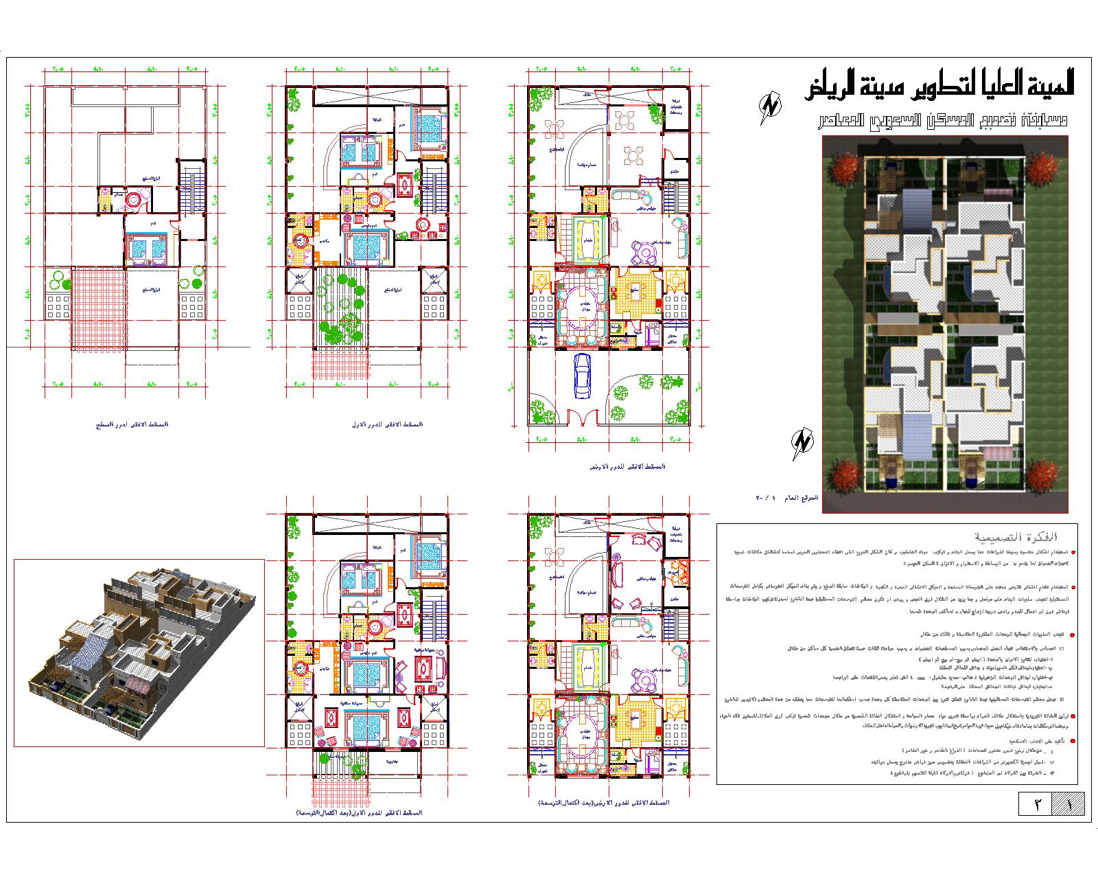 Modern Saudi House Competition